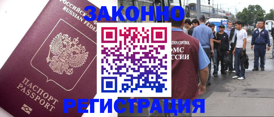 временная регистрация недорого в Новомосковске
